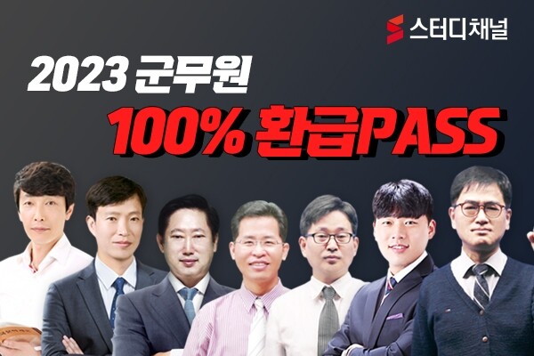 [플래나]후불_30회_공무원수험신문_스터디채널_0728바로송출.jpg