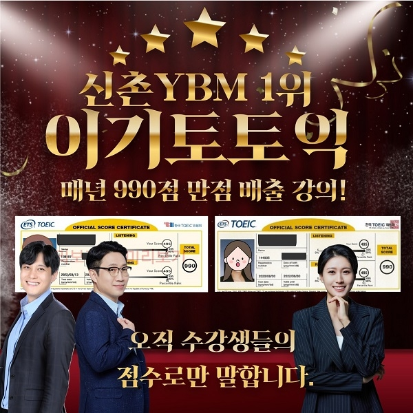 [플래나]후불_33회_공무원수험신문_신촌YBM 이기토토익_0729예약송출(오전 9시).png
