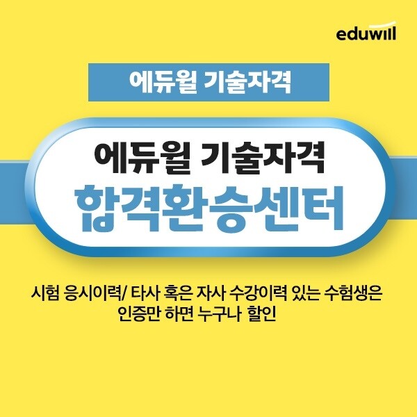 공무원수험신문-에듀윌(기술자격증)-바로송출.jpg