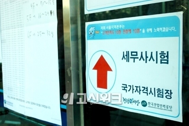세무사시험.jpg