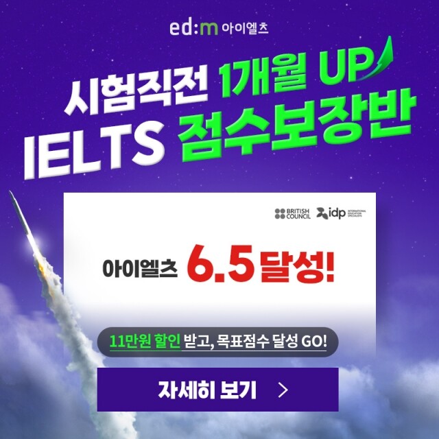 공무원수험신문-edm아이엘츠-바로송출.jpg