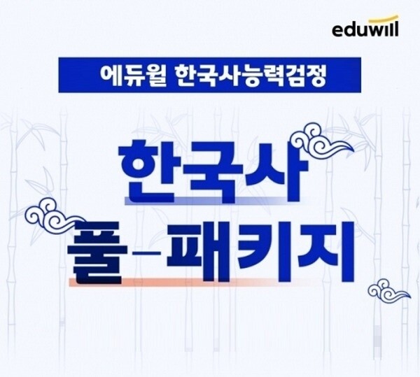 공무원수험신문-에듀윌(한국사능력검정시험)-바로송출.jpg