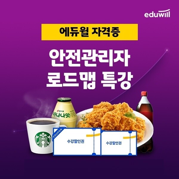 공무원수험신문-에듀윌(산업안전기사)-바로송출.jpg