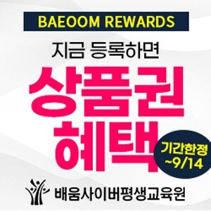 배움사이버평생교육원_공무원수험신문_220819_1000.jpg