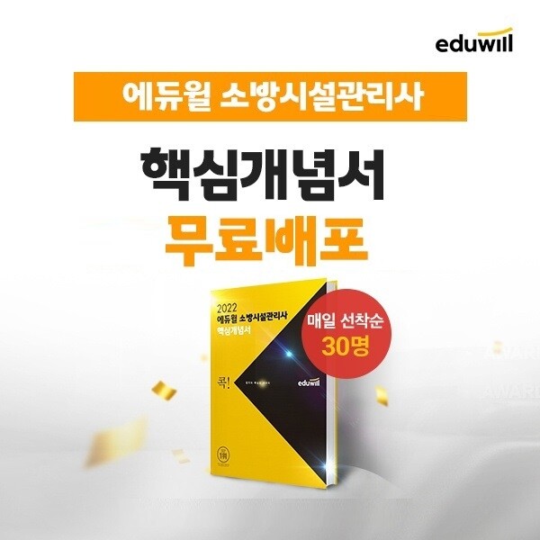 공무원수험신문-에듀윌(소방시설관리사)-금일 16시 예약송출.jpg