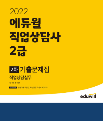 공무원수험신문-에듀윌(직업상담사)-10일(토) 오후4시 예약송출.png