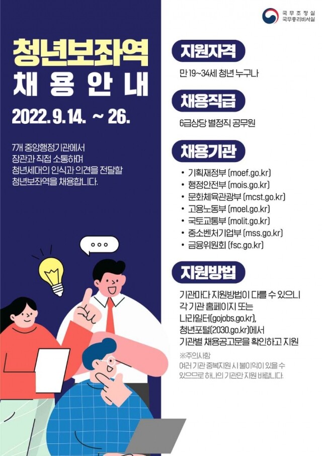 220913_청년보좌역 채용_보도자료(최종).jpg