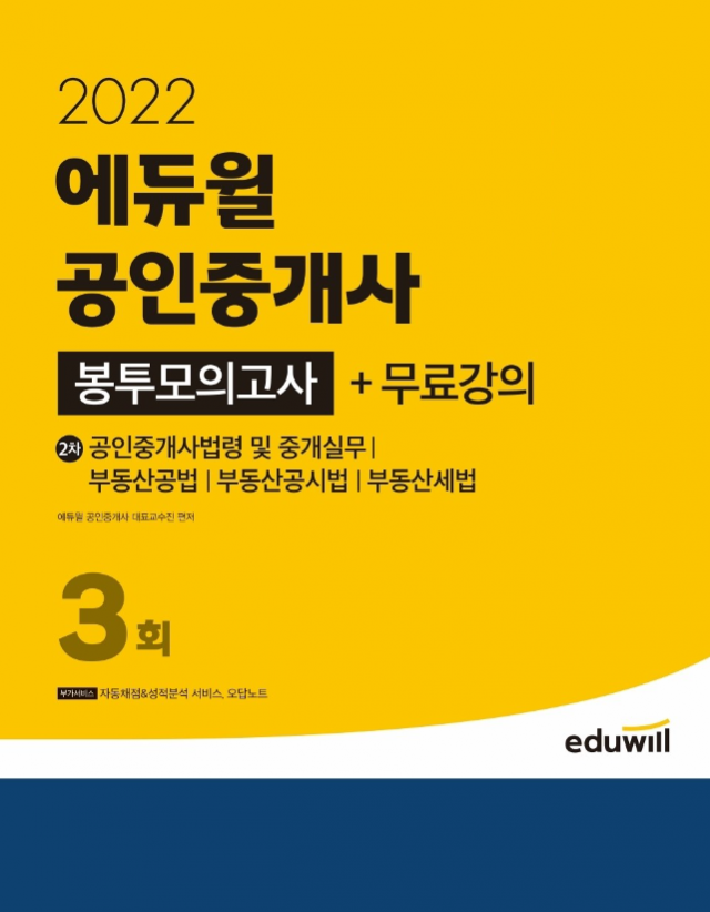 공무원수험신문-에듀윌(공인중개사)-바로송출.png