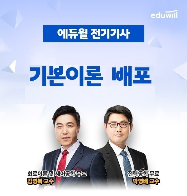 공무원수험신문-에듀윌(전기기사)-바로송출.jpg