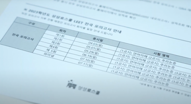 상상로스쿨 기사 이미지 1.png
