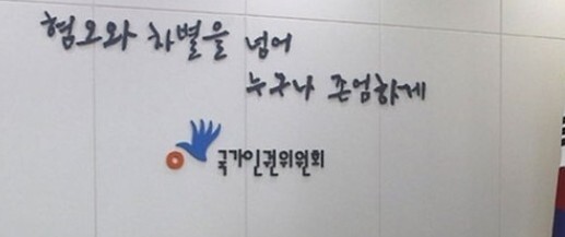 인권위.jpg