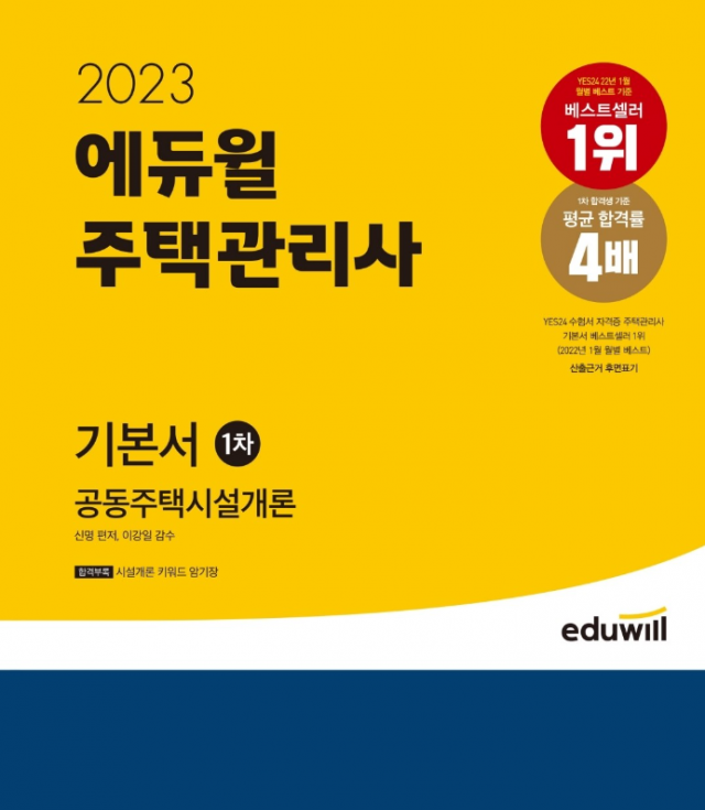 공무원수험신문-에듀윌(주택관리사)-바로송출.png