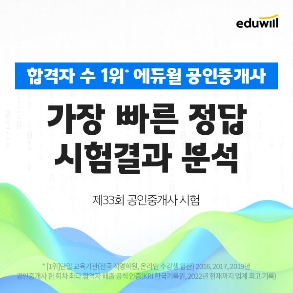 공무원수험신문-에듀윌(공인중개사)-29일(토) 오전11시 예약송출.jpg