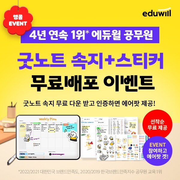 공무원수험신문-에듀윌(7급공무원)-금일 19시 예약송출.jpg