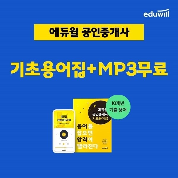 공무원수험신문-에듀윌(공인중개사)-바로송출.jpg