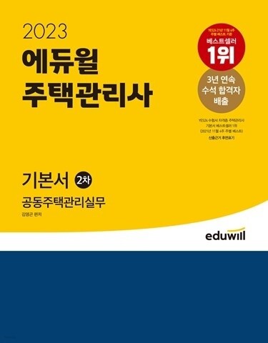 공무원수험신문-에듀윌(주택관리사)-금일 오후 9시 예약송출.jpg