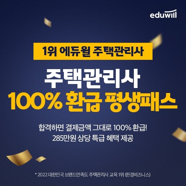 공무원수험신문-에듀윌(주택관리사)-바로송출.jpg