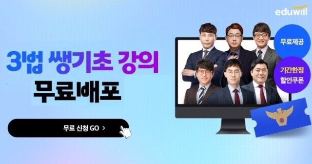 공무원수험신문-에듀윌(경찰공무원)-바로송출.jpg
