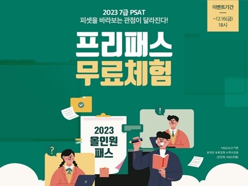 [플래나]후불_36회_공무원수험신문_메가피셋_1130바로송출.jpg