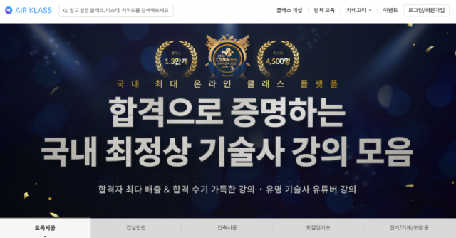 참된 [4차]-공무원수험신문-에어클래스-바로송출 .png