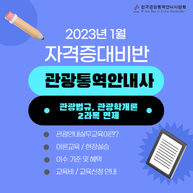 참된 [34차]-공무원수험신문-관광통역안내사-바로송출.png