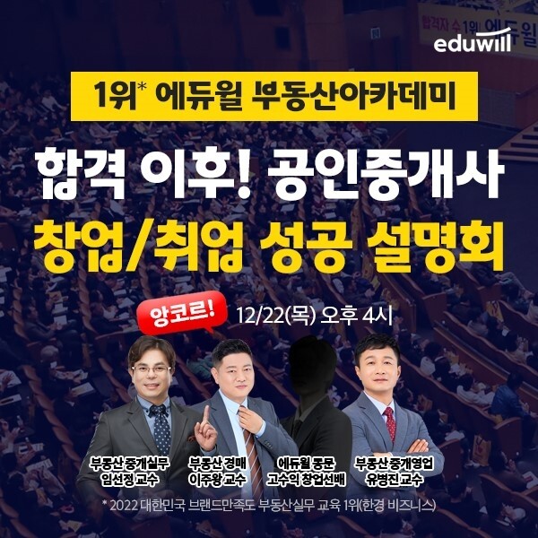 공무원수험신문-에듀윌(부동산아카데미)-바로송출.jpg