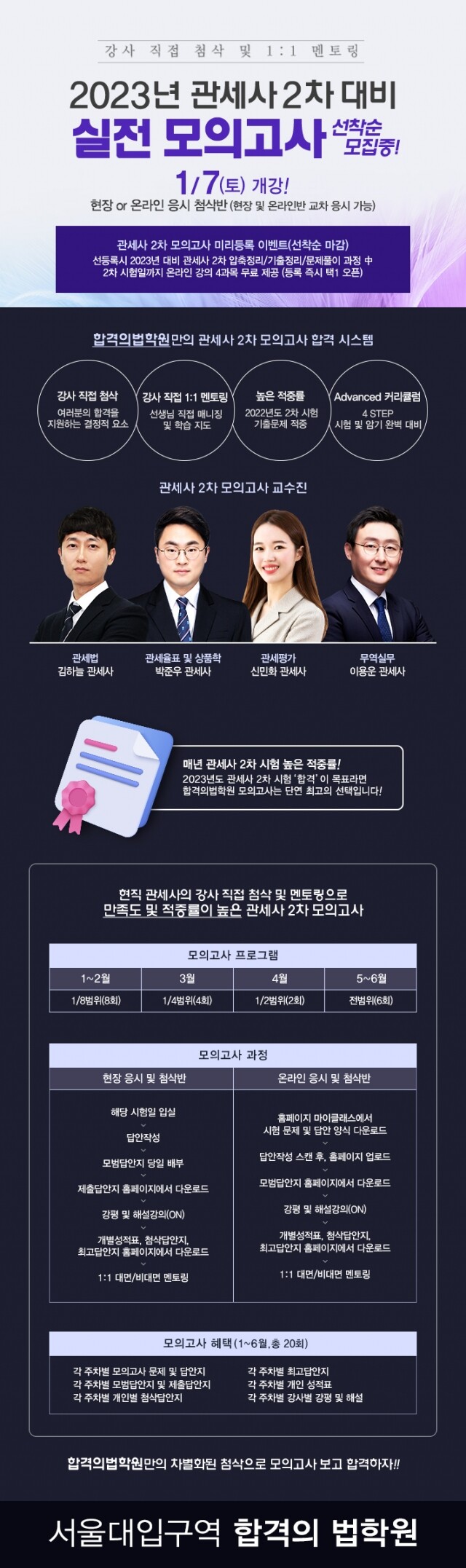 [1월 7일 개강] 2023 관세사 2차 모의고사 현장 및 온라인 응시 첨삭반 안내(하단).jpg