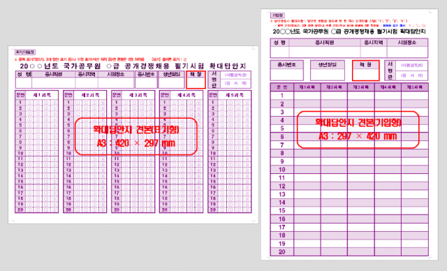 확대답안지.png
