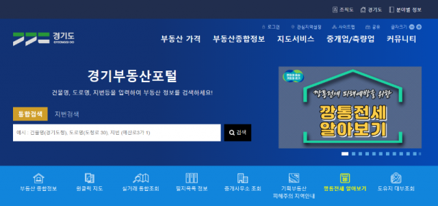 경기부동산포털.png