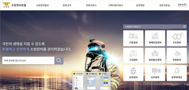 소방장비시스템.jpg