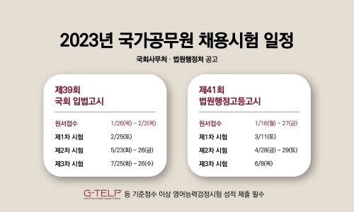 [플래나]후불_15회_공무원수험신문_한국지텔프_0116바로송출.jpg