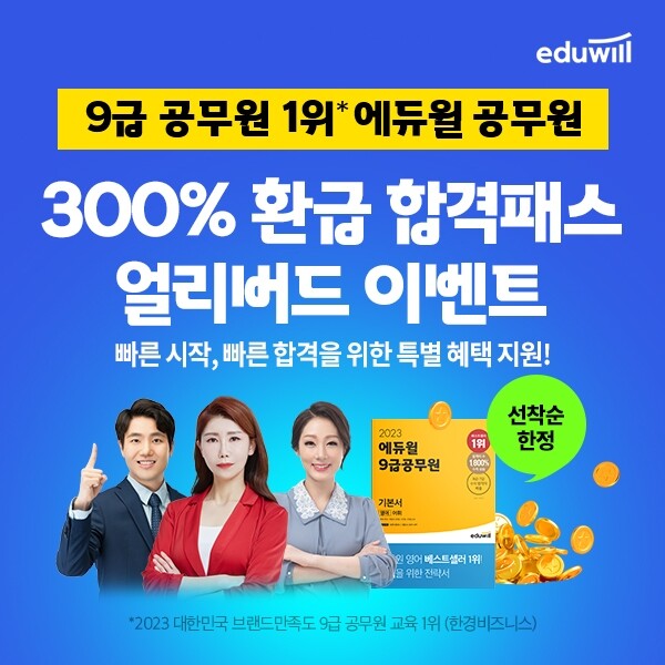 공무원수험신문-에듀윌(9급공무원)-바로송출.jpg