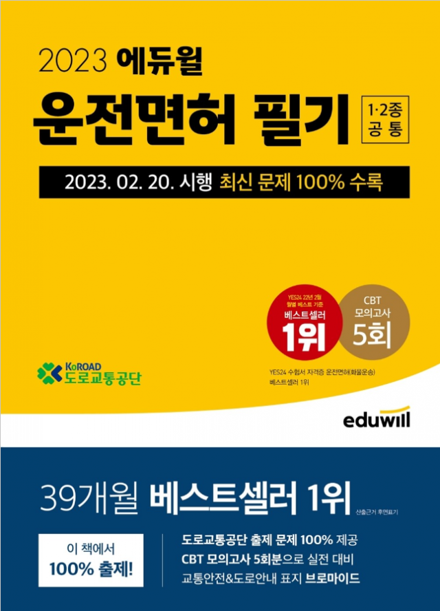 공무원수험신문-에듀윌(운전면허)-바로송출.png