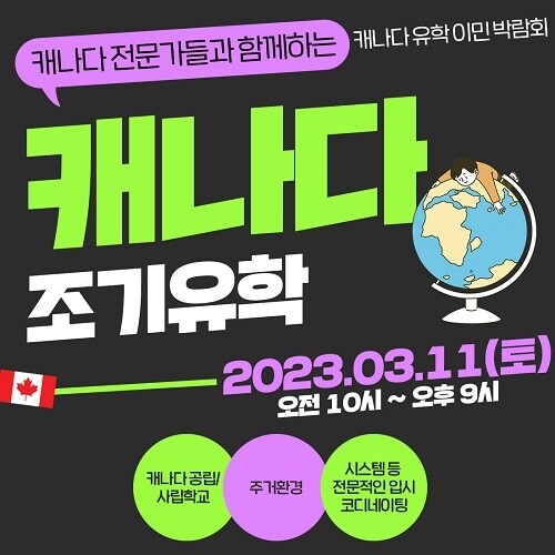 [플래나]후불_21회_공무원수험신문_SOS캐나다_0220바로송출.jpg