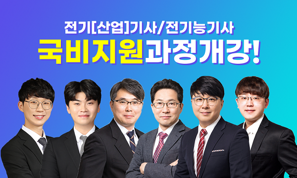 [플래나]후불_23회_공무원수험신문_인천대산전기학교_0221바로송출.png