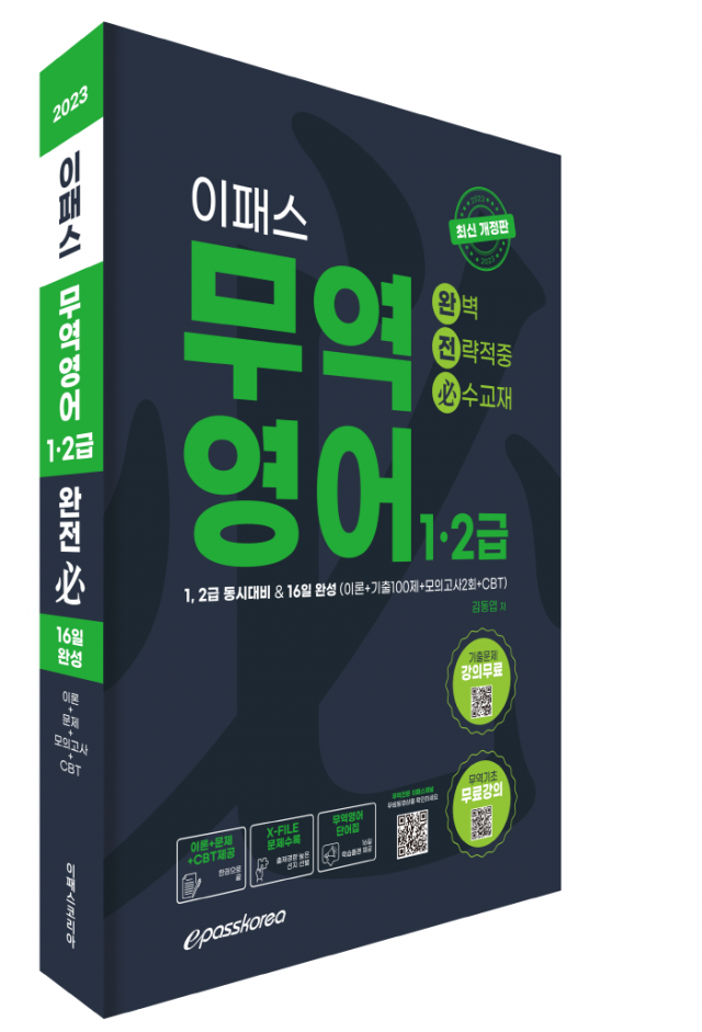 이패스코리아_공무원수험신문_230313.png