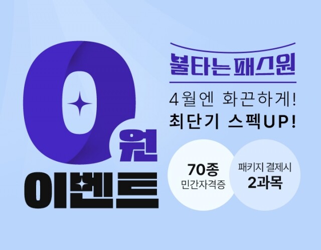 패스원평생교육원_공무원수험신문_230414.jpg