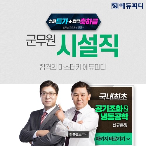 참된 [45차]-공무원수험신문-에듀피디-바로송출.jpg