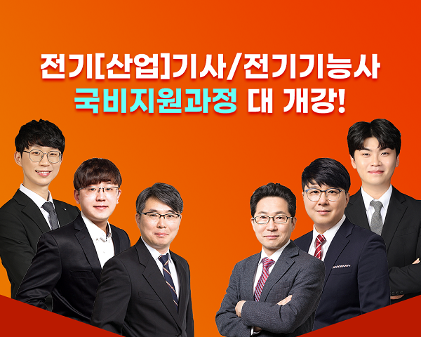 [플래나]후불_15회_공무원수험신문_인천대산전기학교_0425바로송출.png