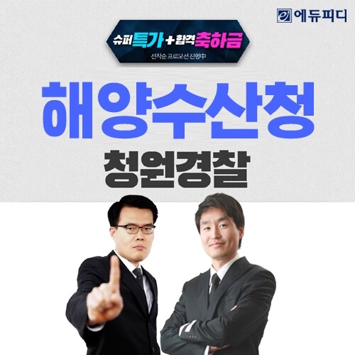참된 [2차]-공무원수험신문-에듀피디-바로송출.jpg