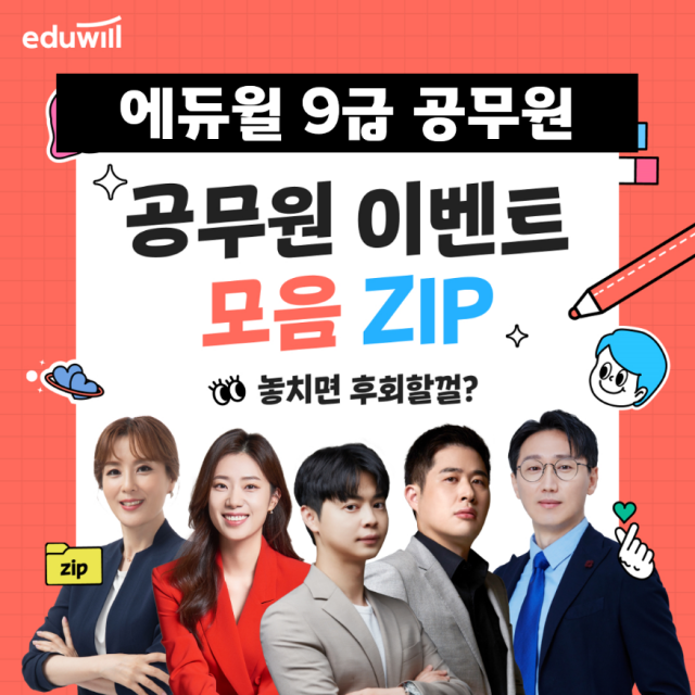 공무원수험신문-에듀윌(9급공무원)-바로송출.png