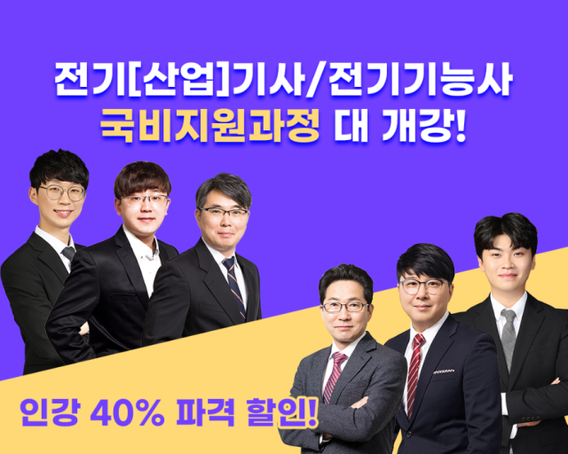 [플래나]후불_8회_공무원수험신문_인천대산전기학교_0518_바로송출.png
