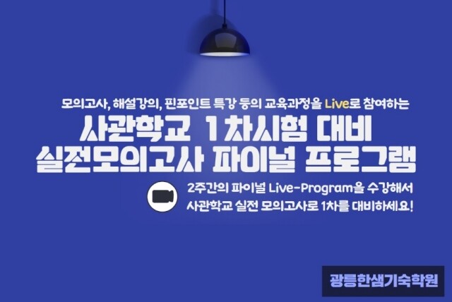 [플래나]후불_11회_공무원수험신문_광릉한샘기숙학원_0523_바로송출.jpeg