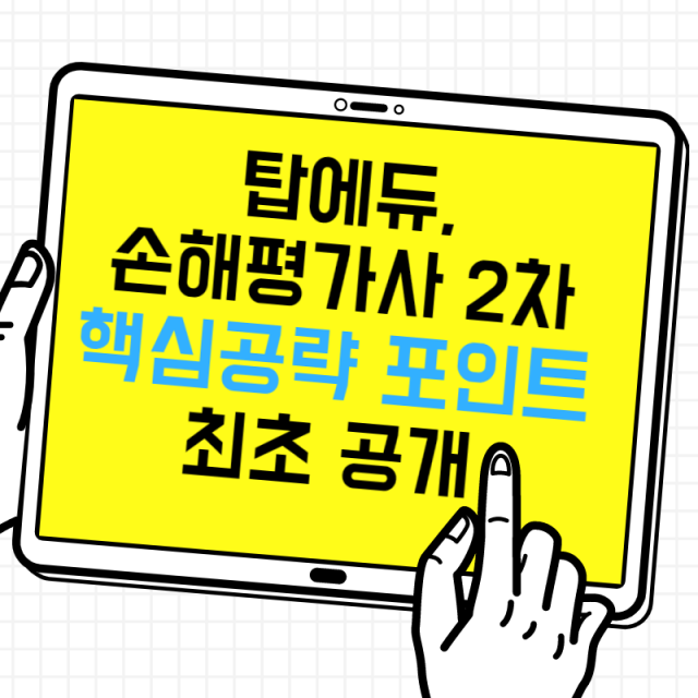 손해평가사_230524.png