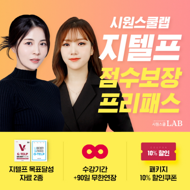 시원스쿨랩_공무원수험신문_230613.png