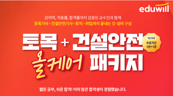 공무원수험신문_에듀윌(토목기사)_바로송출.PNG