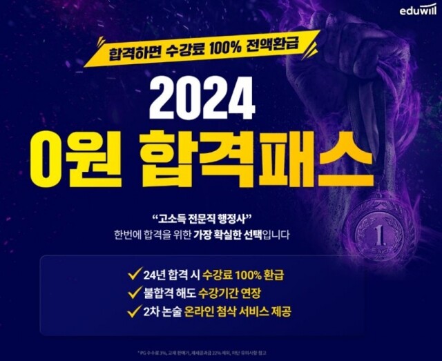 공무원수험신문-에듀윌(행정사)-바로송출.JPG