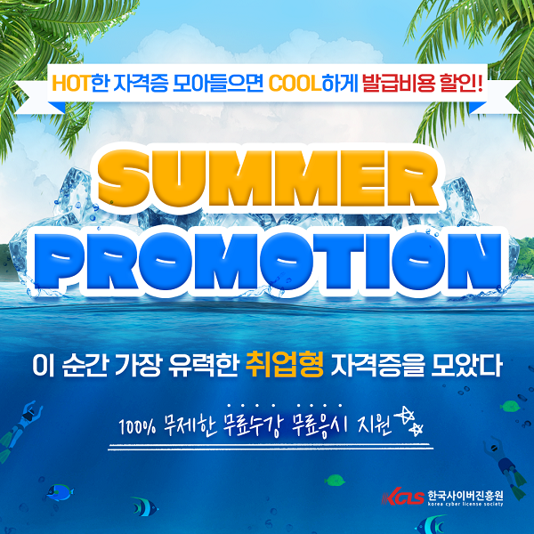 7월여름프로모션_이미지.png