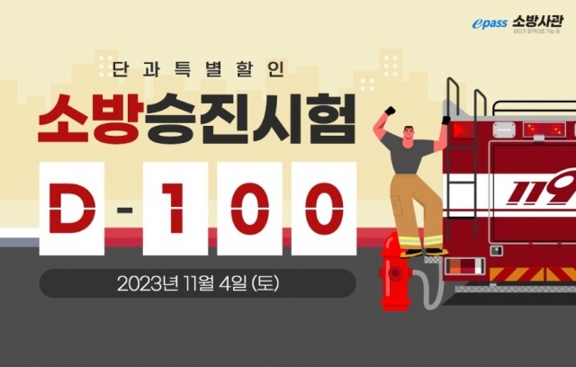 [플래나]후불_13회_공무원수험신문_소방승진시험_0731_바로송출.jpg