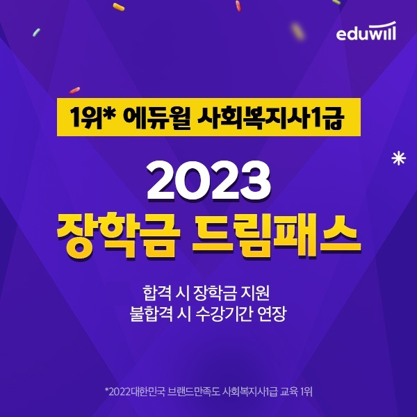 공무원수험신문_에듀윌(사회복지사)_바로송출.png